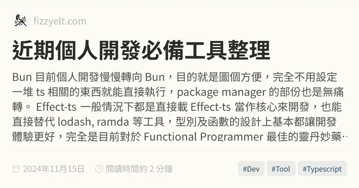 近期個人開發必備工具整理