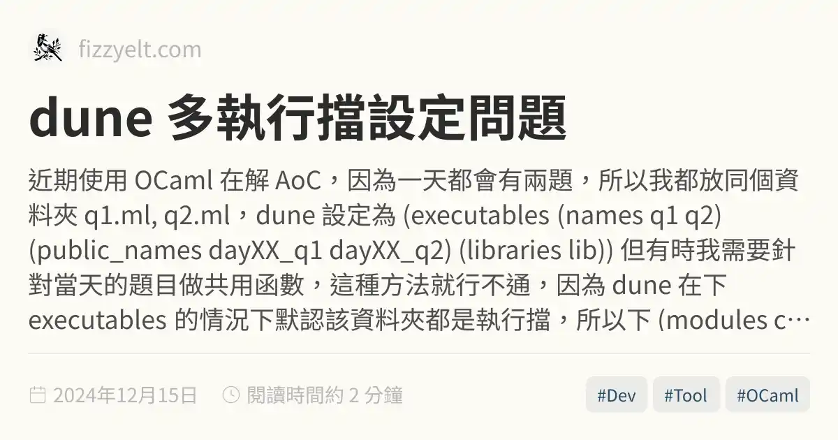 dune 多執行擋設定問題